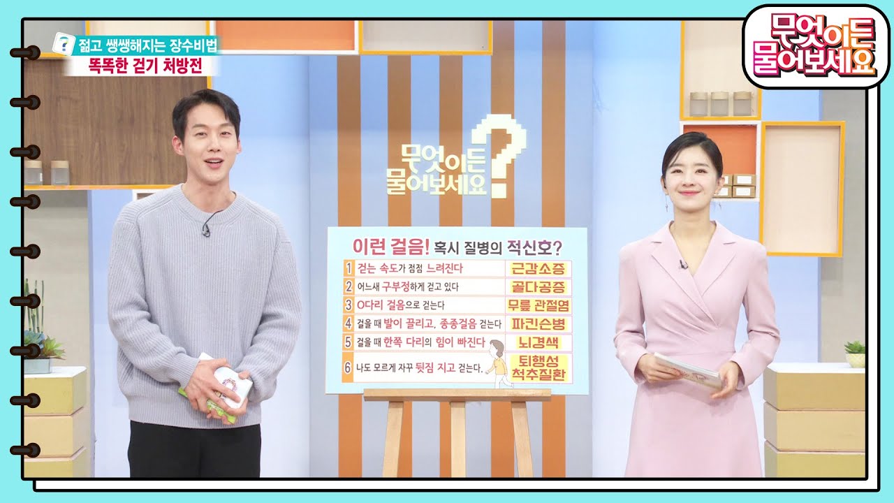 이런 걸음! 혹시 질병의 적신호? 잘못된 걸음걸이 교정 + 제대로 걷는 방법 알아보기 [무엇이든 물어보세요] | KBS 240102 방송
