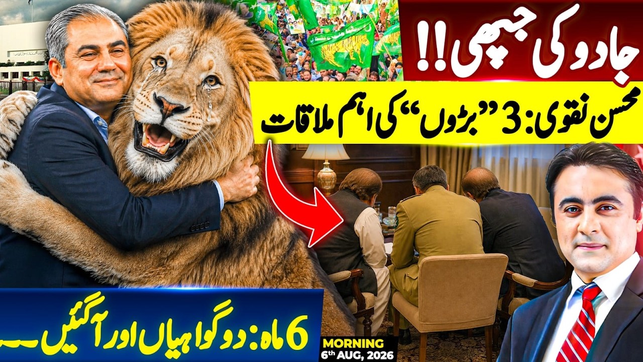 PMLN's Magical hug | Mohsin Naqvi: Crucial MEETING of three BIGWIGS | 6 months: Two more TESTIMONIES