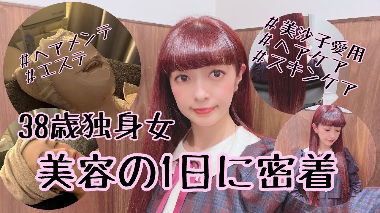 【美容】38歳ロリータモデルの美容の1日密着＆愛用ヘアスキンケア紹介