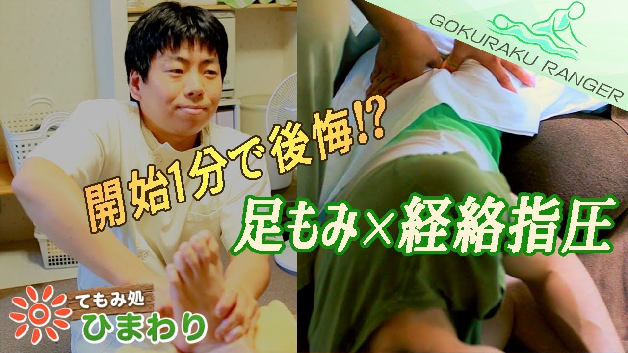 【愛知】健康に良い拷問が味わえる足つぼ＆経絡指圧までたっぷり立山ASMR 手もみ処ひまわり Japanese foot massage