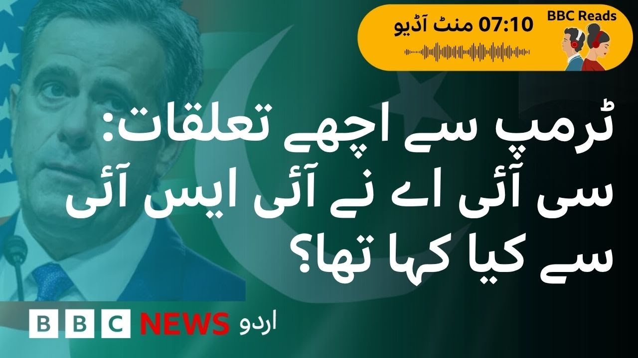 What did CIA demand from ISI for building better relations with Trump? - BBC URDU