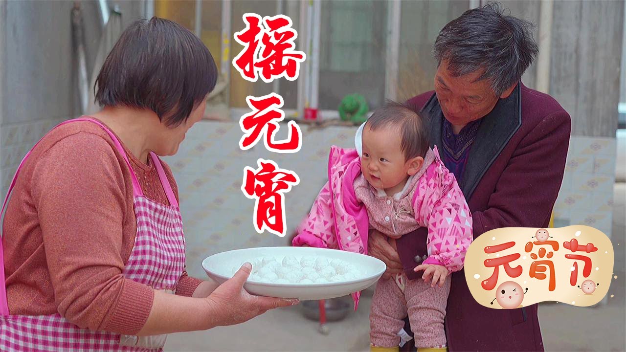 元宵节教你传统滚元宵，五仁馅元宵香甜好吃，做法简单，吃了团团圆圆#喜闹元宵【乡村的味道官方频道】