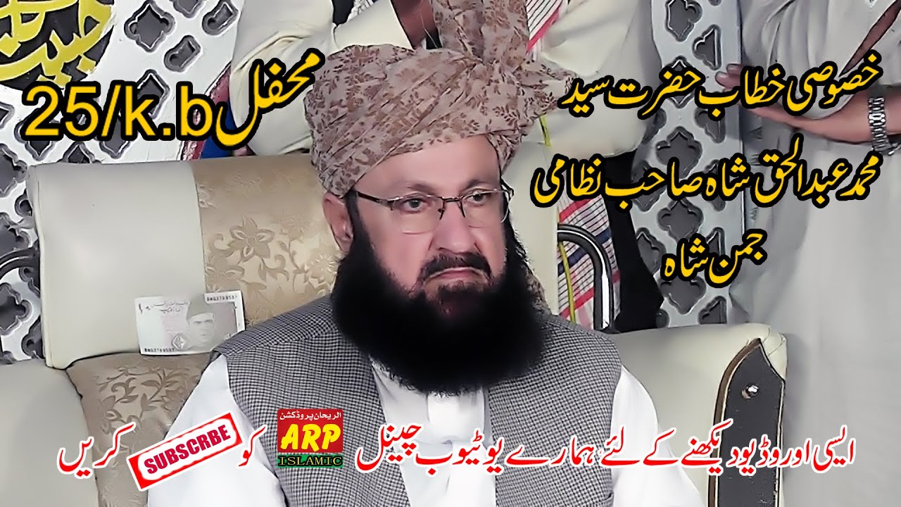 new bayan peer sayad baba muhammad abdul haq shah sahib jaman shah new khatab mhefle milad 25kb