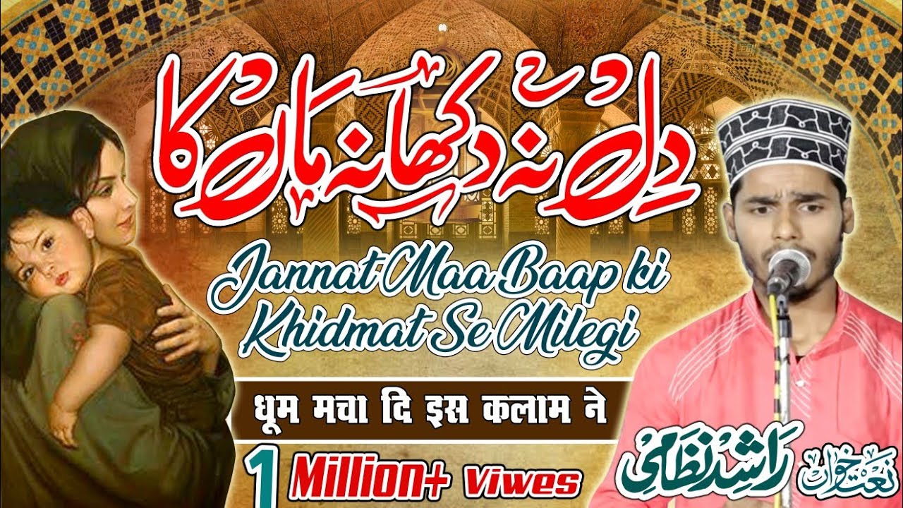 लौट आई सज्जाद निजा़मी की यादें ll Rashid Nizami ll 20 June 2019 Full HD India