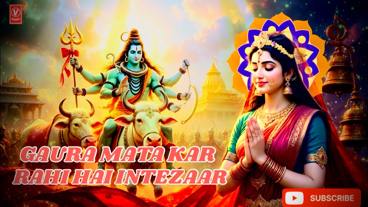 गौरा माता कर रही है इंतज़ार | Mahadev Ki Baraat | Shiv Parvati Vivah Song | Shiv Bhajan Shivratri 