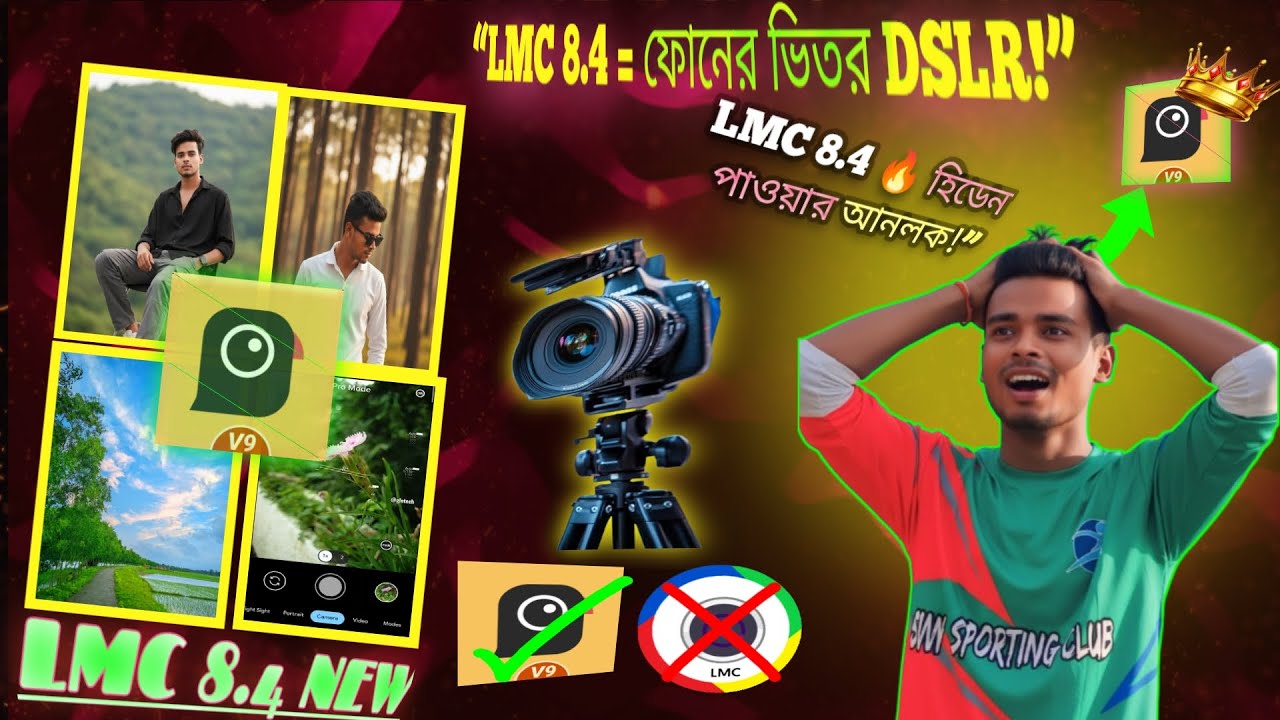 LMC 8.4 Setup Guide – একবার সেট করলে আর ক্যামেরার দরকার হবে না!