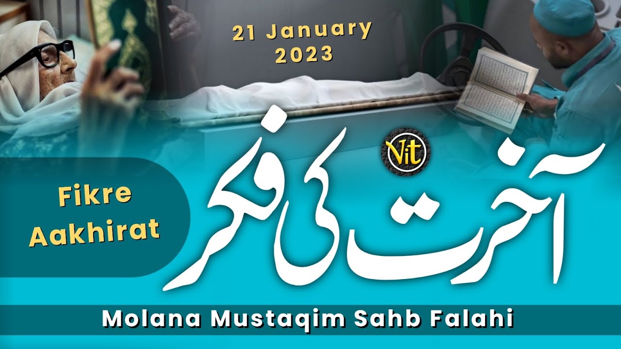 Aakhirat Ki Fikar || Ravangi Ki Baat || Molana Mustaqim Sahb Falahi (Palanpuri) Bayan || 21 Jan 2023
