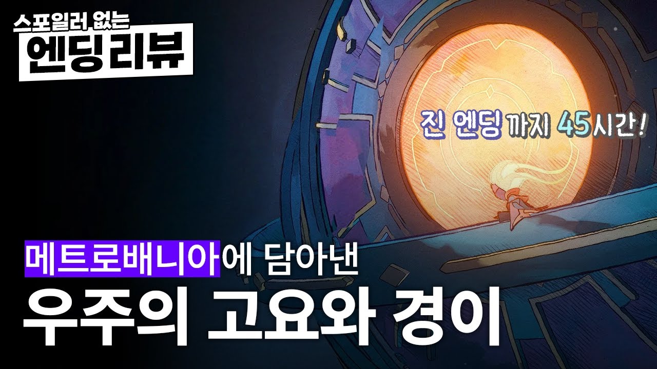 [리뷰] 고독한 천 년의 항해, 끄트머리에 선 작은 로봇 《미오: 메모리즈 인 오빗》 | Mio: Memories in Orbit Review
