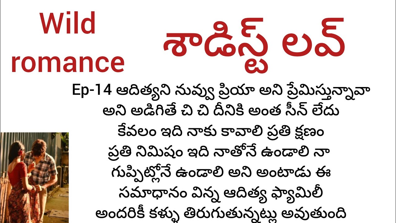 శాడిస్ట్ లవ్ - 14 చి చి దీనిని నేను ప్రేమించడం ఏమిటి