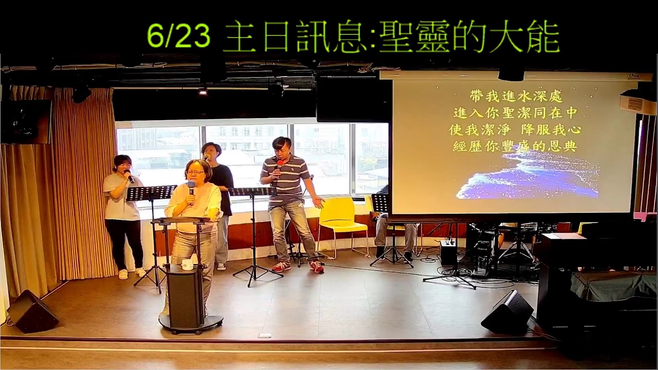 20190623主日／趙曉音牧師／聖靈的大能