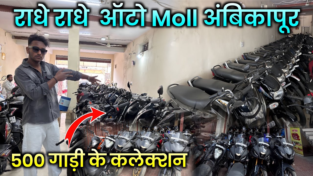 Radhe Radhe auto Mall 5￼00+Bike ki collection KTM/NS/pulsar/spleander/platina/R15v4v3/ambikapur 💥