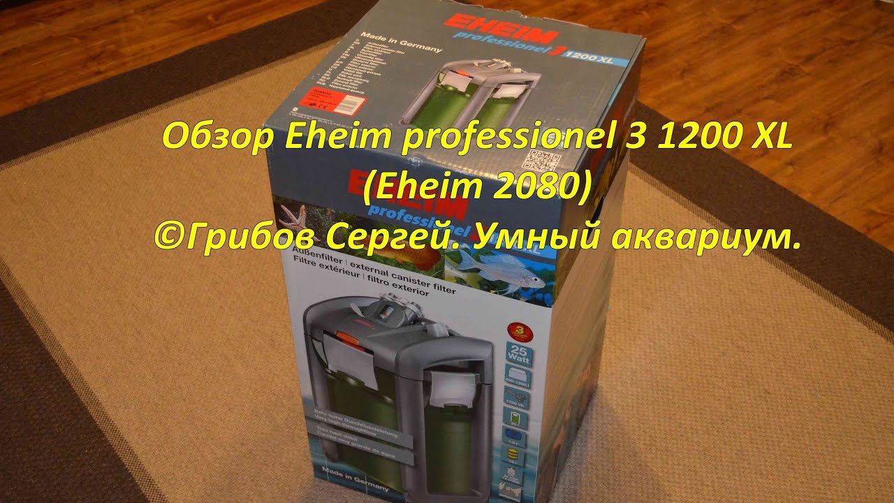 Обзор Eheim Professionel 3 1200 XL (Eheim 2080)