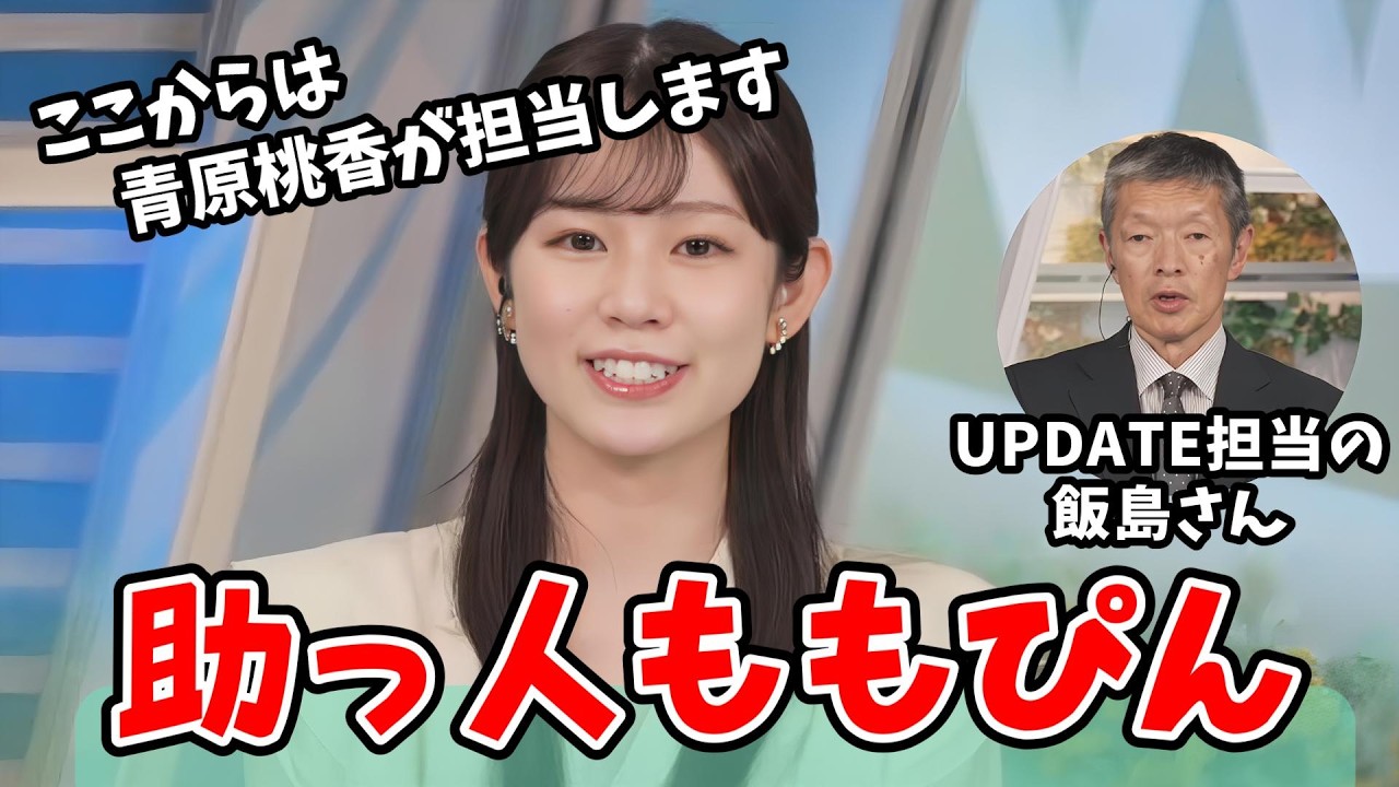 【青原桃香・飯島栄一】変則スケジュールで1時間早く出演してくれる桃ちゃん＆全国一括UPDATEを担当してくれた飯島さん【ウェザーニュース切り抜き】
