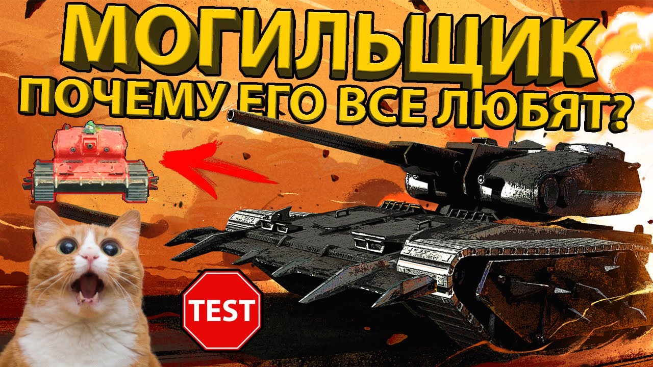 💀 МОГИЛЬЩИК 💀 ТЕСТИРУЕМ ГРОЗНОГО БАРАБАНЩИКА! РАЗБОР БРОНИ И ХАРАКТЕРИСТИК ТАНКА! (GRAVEDIGGER)