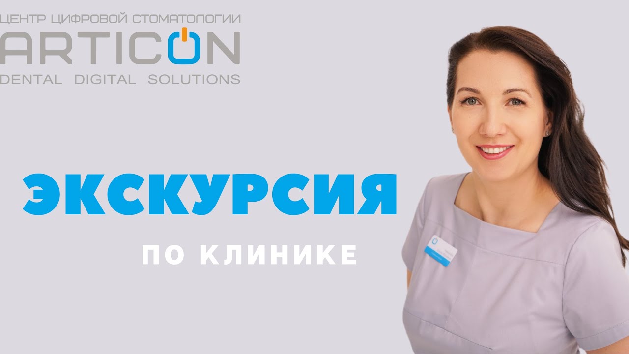 Экскурсия в ЦЦС Артикон