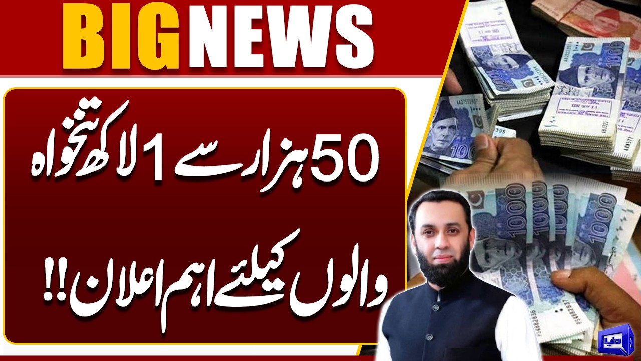 Budget 2026-27 | Important Announcement for Employees Earning 50,000 to 100,000 Rupees! Dunya News