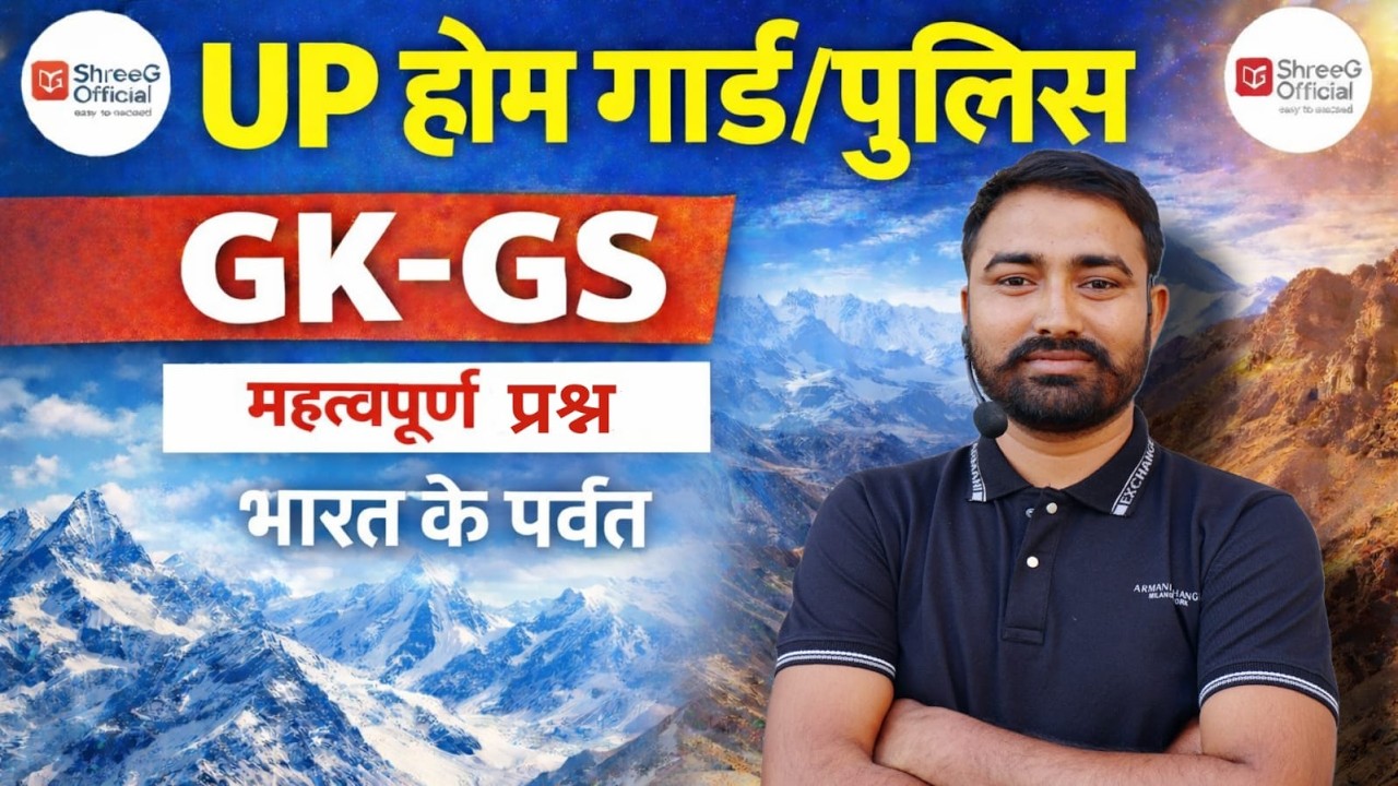 UP होम गार्ड/पुलिस | GK-GS | महत्वपूर्ण प्रश्न | भारत के पर्वत एवं पर्वतीय दर्रे | P.K. Sir |