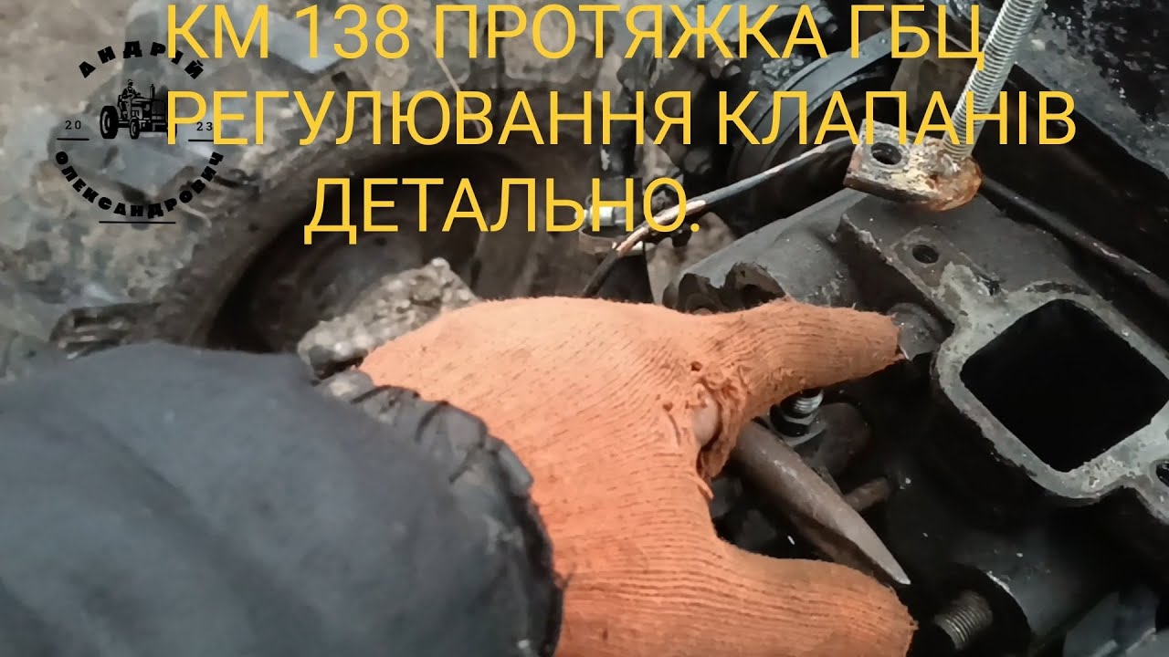 Перетяжка головки.Регулювання клапанів..