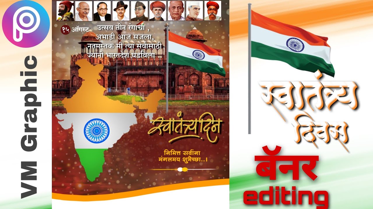 #VMgraphics&nbsp;#independencedaybannerediting  15 August banner editing|15 August banner editing 2020|!