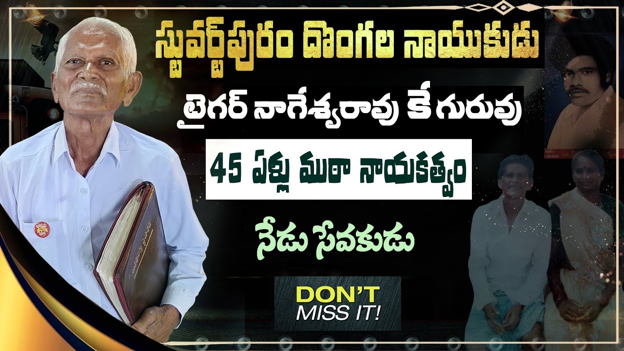 బంగారు పిచ్చుక బిరుదు ఇచ్చిన పోలీసులు|Stuvartpuram Issac Testimony |Gange leader | Lamp Ministries|