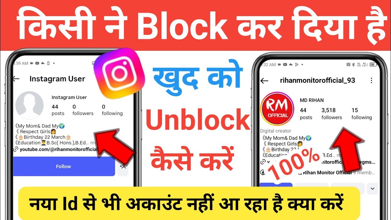 Kisi ne insta par block kar diya khudko unblock kaise kare | how to unblock yourself on instagram ?