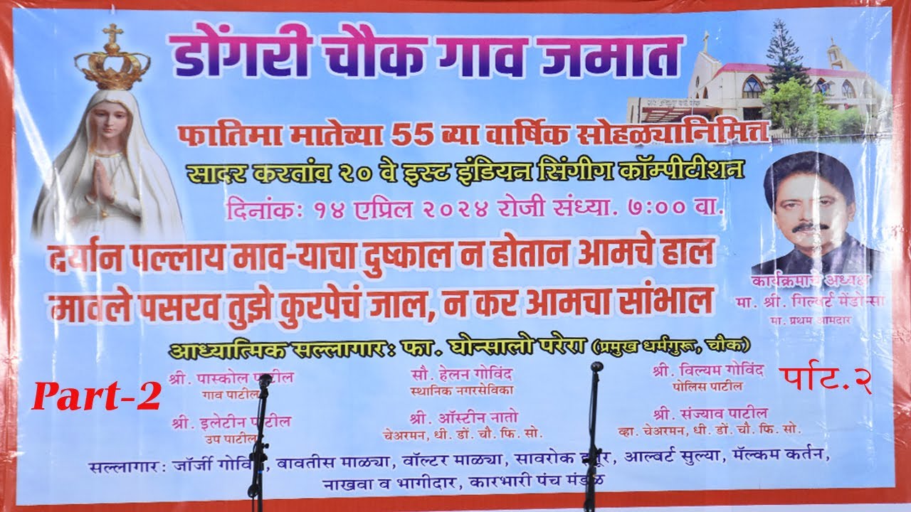 East Indian Competition Part=2   Fatima mauli cha 55 wa Varshik solhaa Dongri Chowk