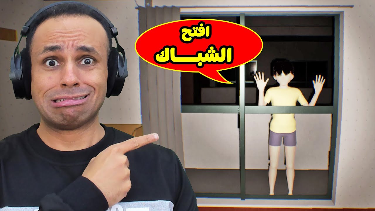 لا تفتح الشباك الساعة 1 بليل | False Dream !! 😱💀