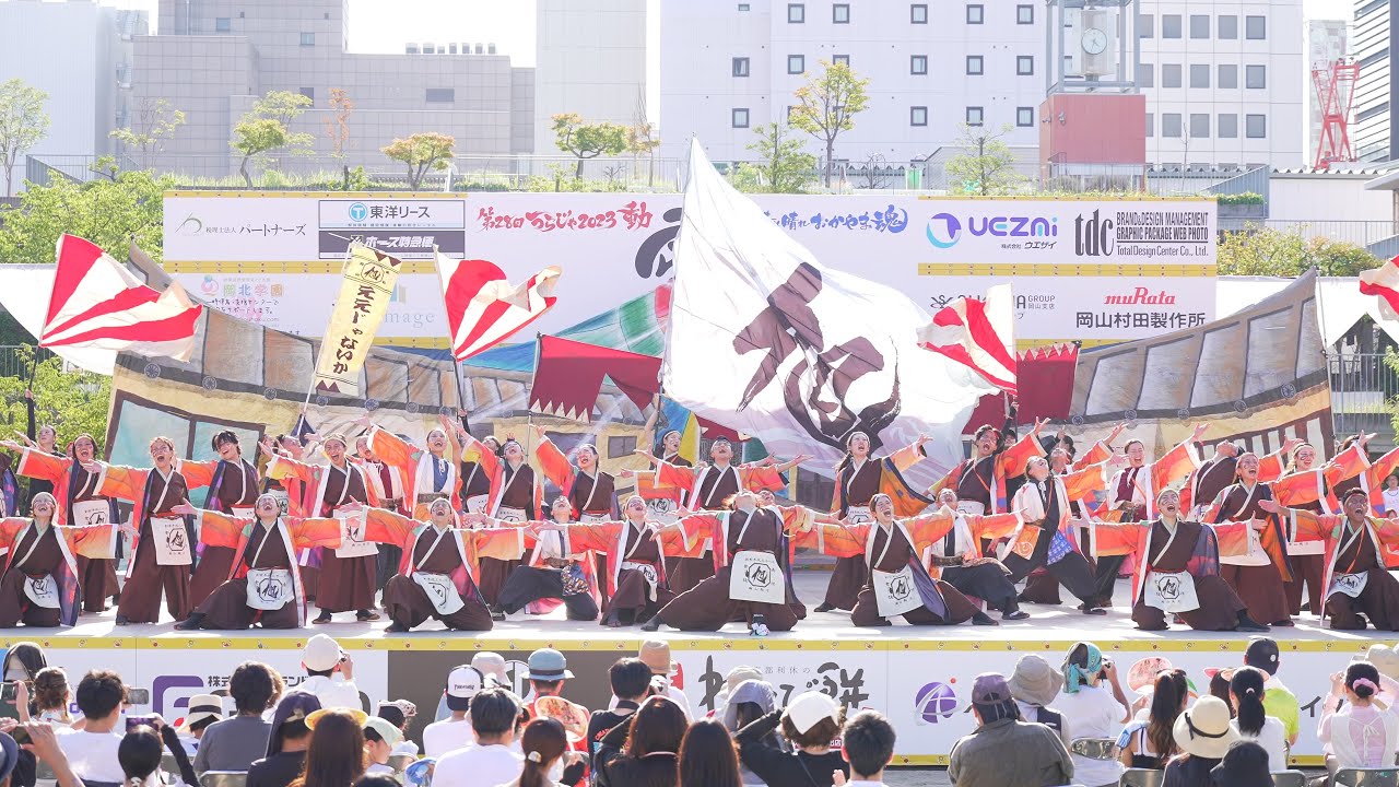 [4K] 岡山うらじゃ連 旭　うらじゃ 2023 (おかやま桃太郎まつり) 1日目　下石井公園演舞場