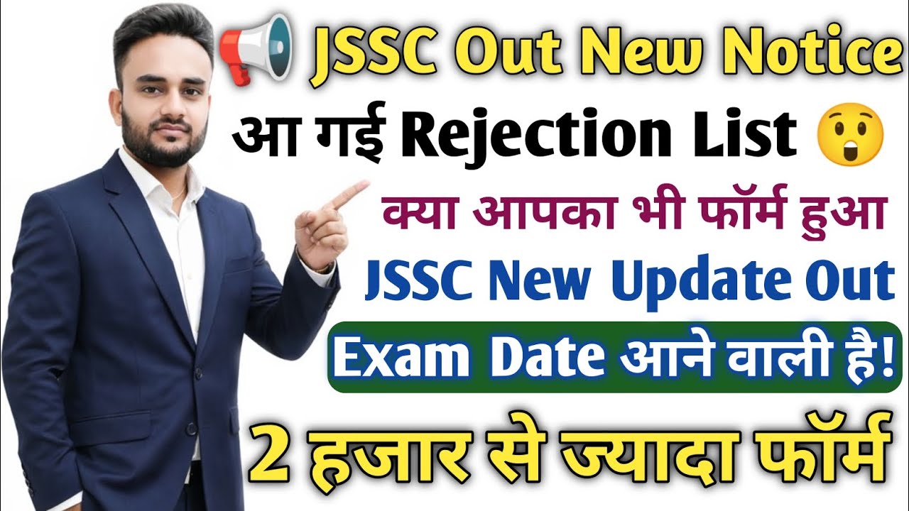 📢 JSSC ने दिया बड़ा झटका😲!JSSC Rejection List Out|Jssc New Notice Out 2026|JJTCE-2023 Rejection List