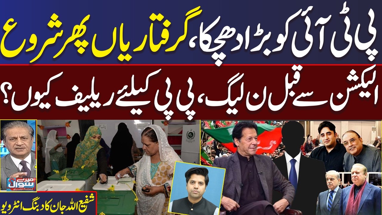 Gilgit Baltistan Election 2026 | PTI in Trouble | Shafi Ullah Jan Exclusive talks with Absar Alam