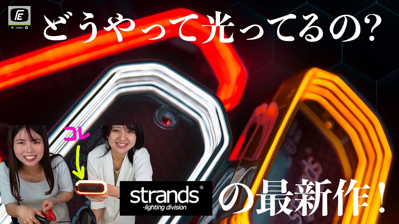 【車のカスタムパーツ】早くも入荷待ち!?最新マーカーがおしゃれすぎて新次元突入。Strands [FOR9T SCALE]