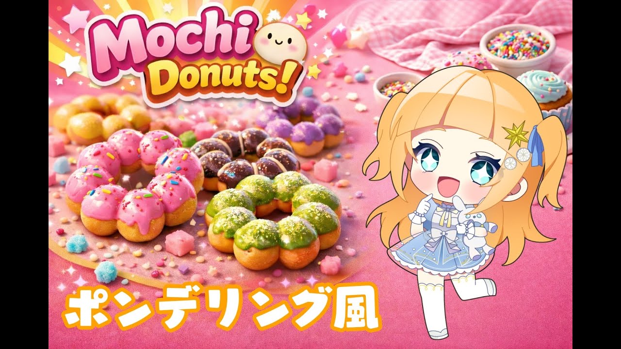 【ES/EN/JP #Vtuber】🍩 Cocinando #MochiDonuts (Pon de Ring) 💕【#ポンデリング 作る】