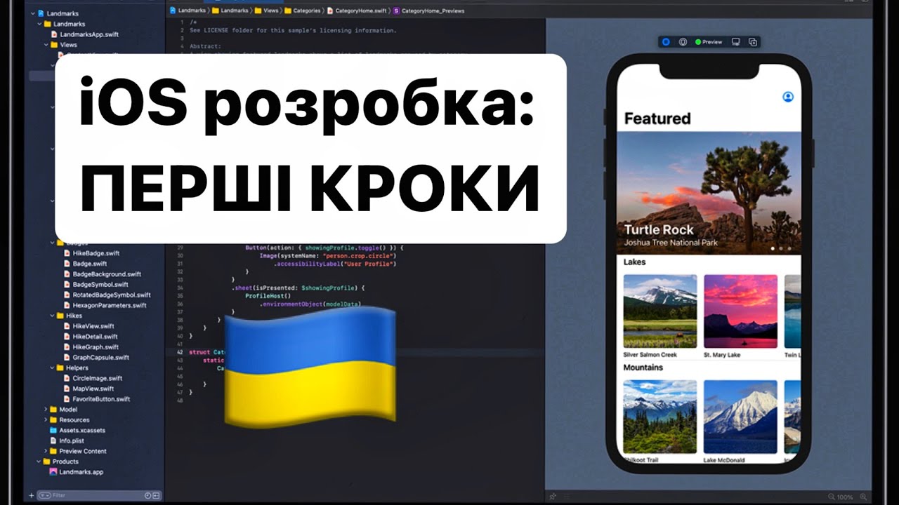 iOS Розробка: Перші Кроки з Swift та UIKit 📲💡