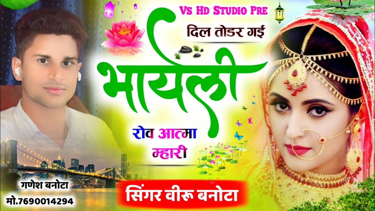 लो दर्द भरी दास्तां हबकी ll दिल तोड़र गई भायेली रोव आत्मा म्हारी ll HABKI KING 👑:- Veersingh Banota