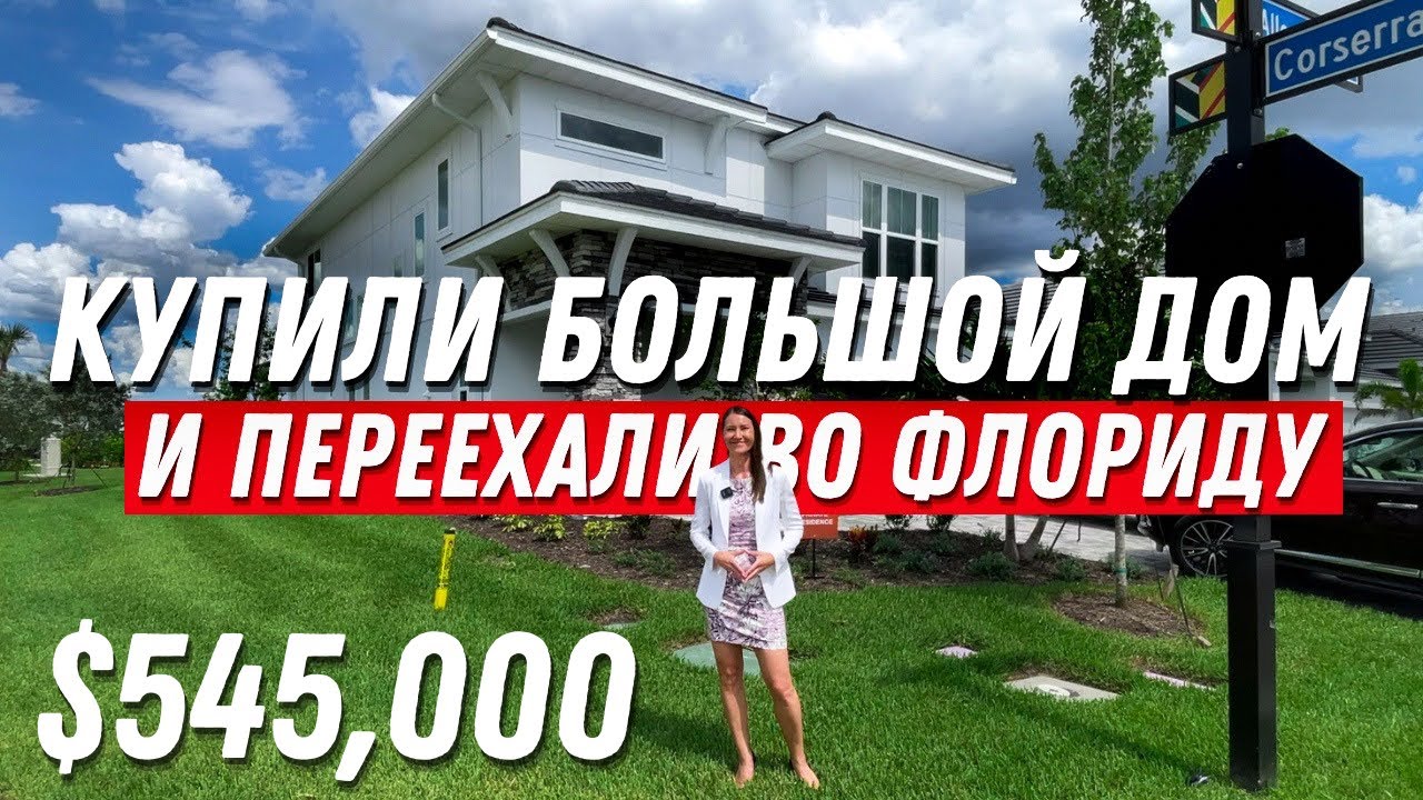 Обзор дома в Америке. ПОЗДРАВЛЯЕМ с покупкой. Дом с удобной планировкой