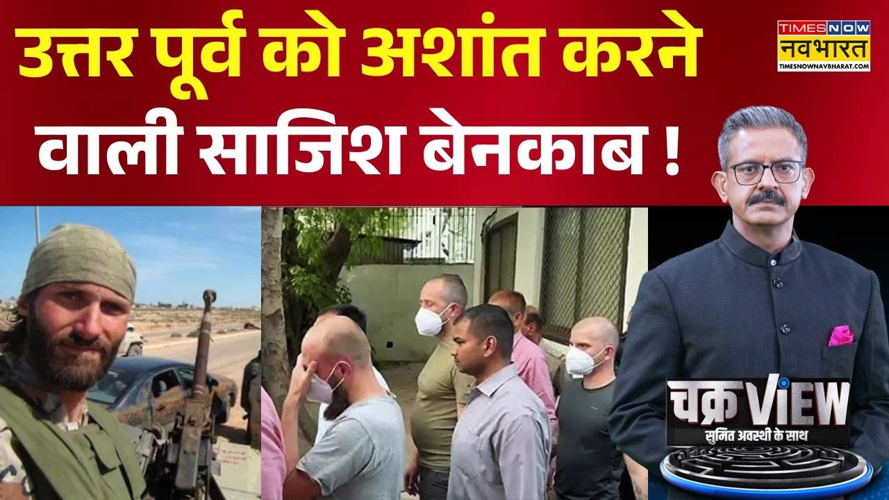 ChakraView | Sumit Awasthi | NIA ने 6 यूक्रेनी, एक अमेरिकी नागरिक को किया गिरफ्तार | Hindi News
