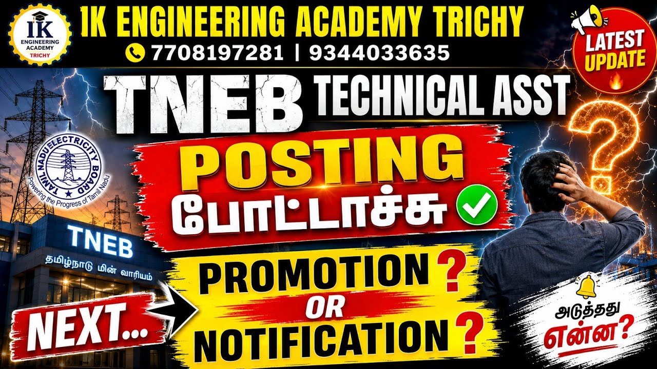 TNEB TECHNICAL ASSISTANT NOTIFICATION UPDATE