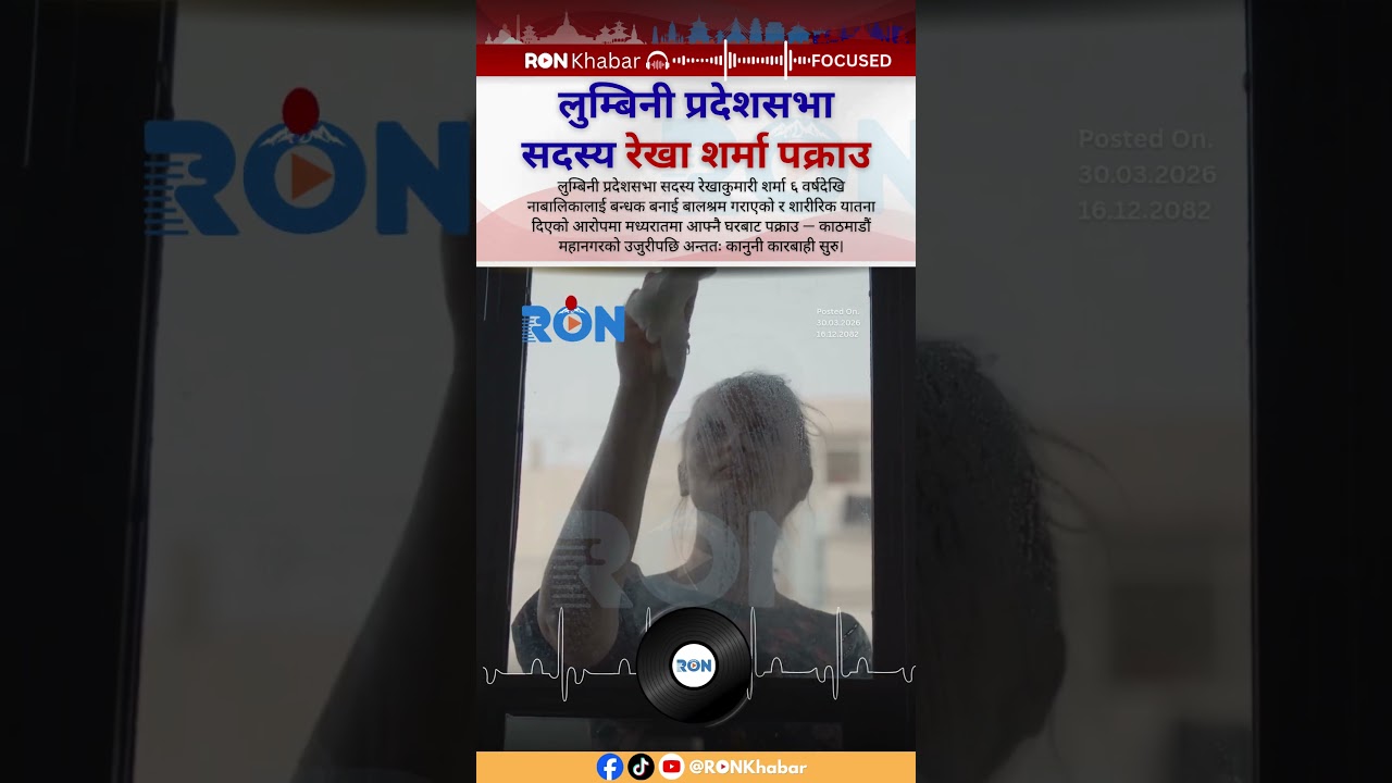 Nepal Lawmaker Rekha Sharma Arrested Over Child Labour and Abuse Allegations