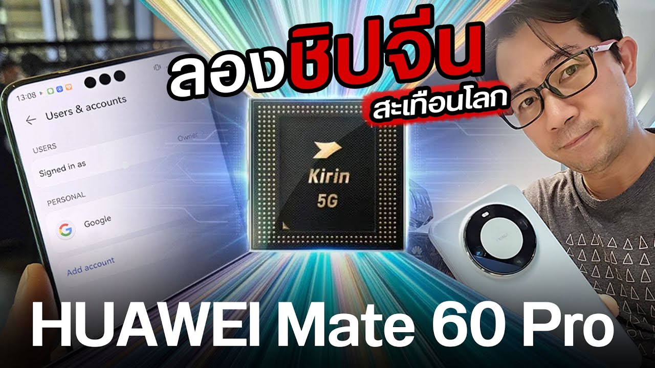 🔴Huawei Mate 60 Pro ชิปจีนผลิต ใช้งาน 5G?  ใช้ GMS ได้ไหม? #ภัทรผ่าน