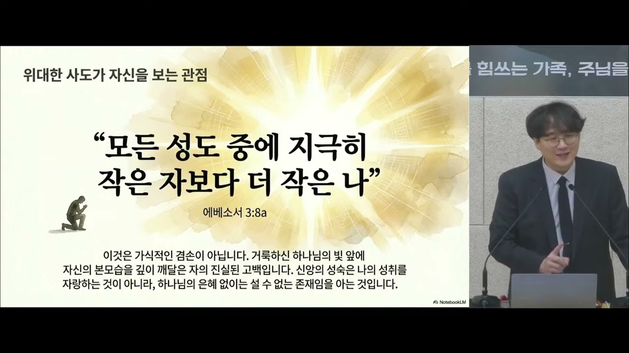 2025.12.28 주일말씀 - 송승찬B(고난이 영광이 되는 비밀_엡 3:8~13)