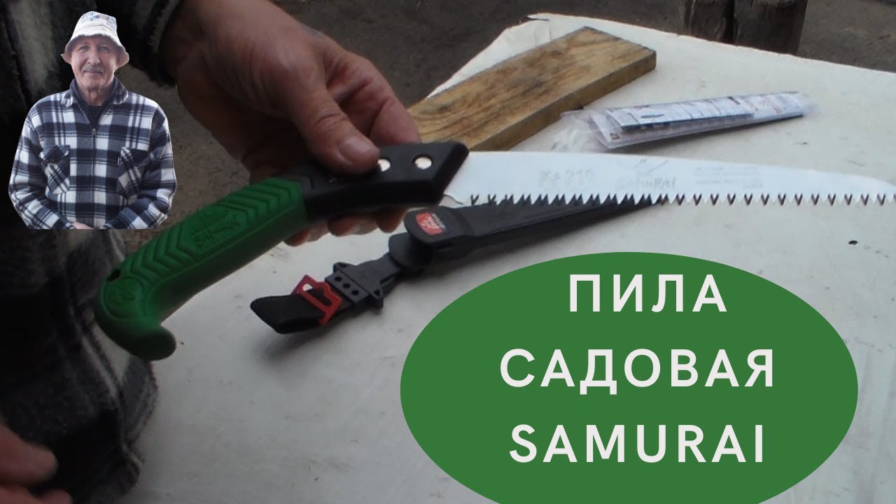 Приобрёл пилу садовую Samurai