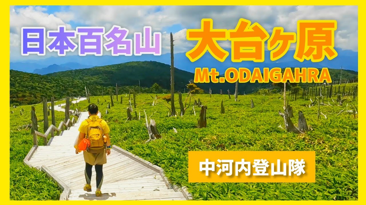 登山【大台ヶ原 日本百名山】 登山初心者向け東大台コースを高原ハイキング