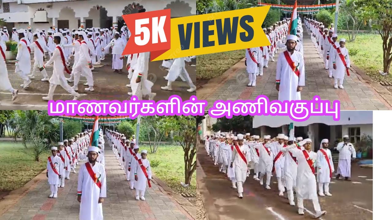 நமது ஜாமிஆவில் 78 வது சுதந்திர தின விழாவின் மாணவர்களின் அணிவகுப்பு #independenceday