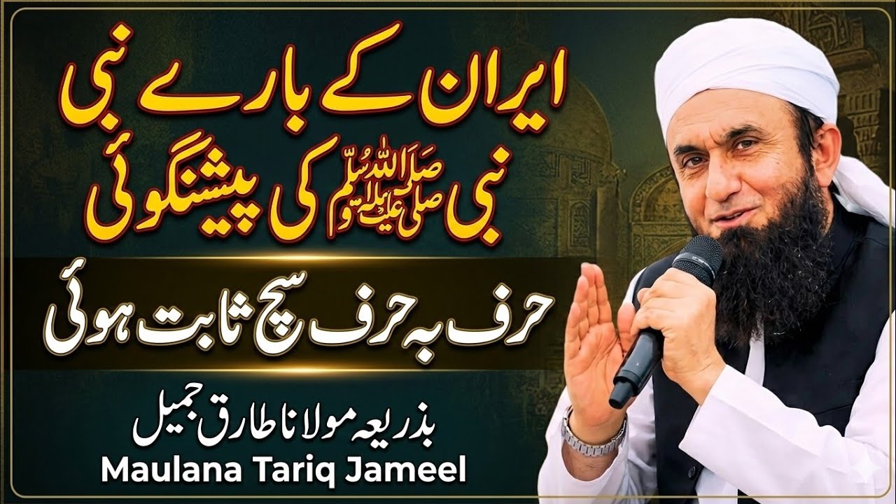 Iran ke bare Nabi ( S.a.w ) Peshangoi 