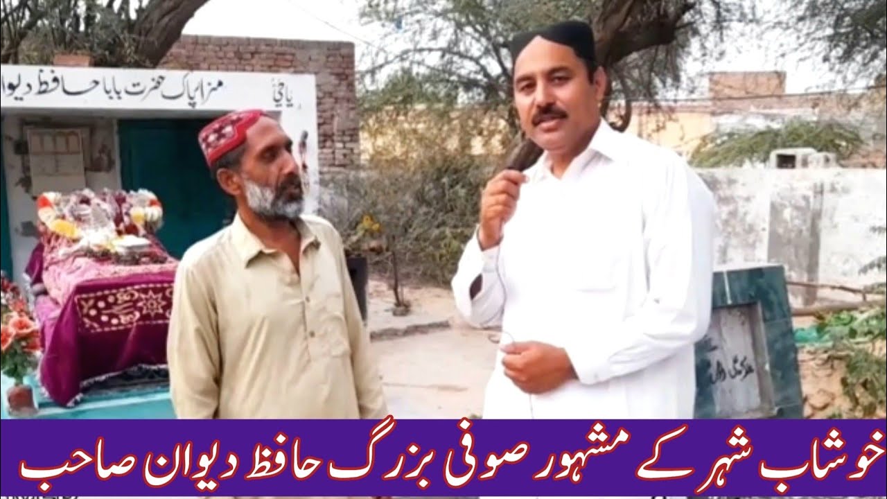 Famous Sufi Hafiz Dewan in Khushab City.