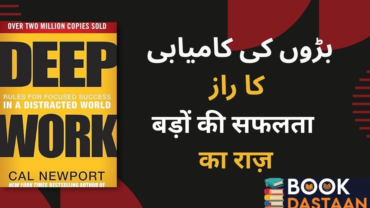 Deep Work: Focus 10x Kaise Barhayein | فوکس ہی کامیابی ہے | Urdu and Hindi