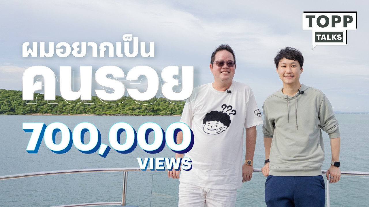 วิธีคิดแบบ คุณดิว วีรวัฒน์ กับเป้าหมายตั้งแต่เด็กที่ฝันอยากจะเป็น 