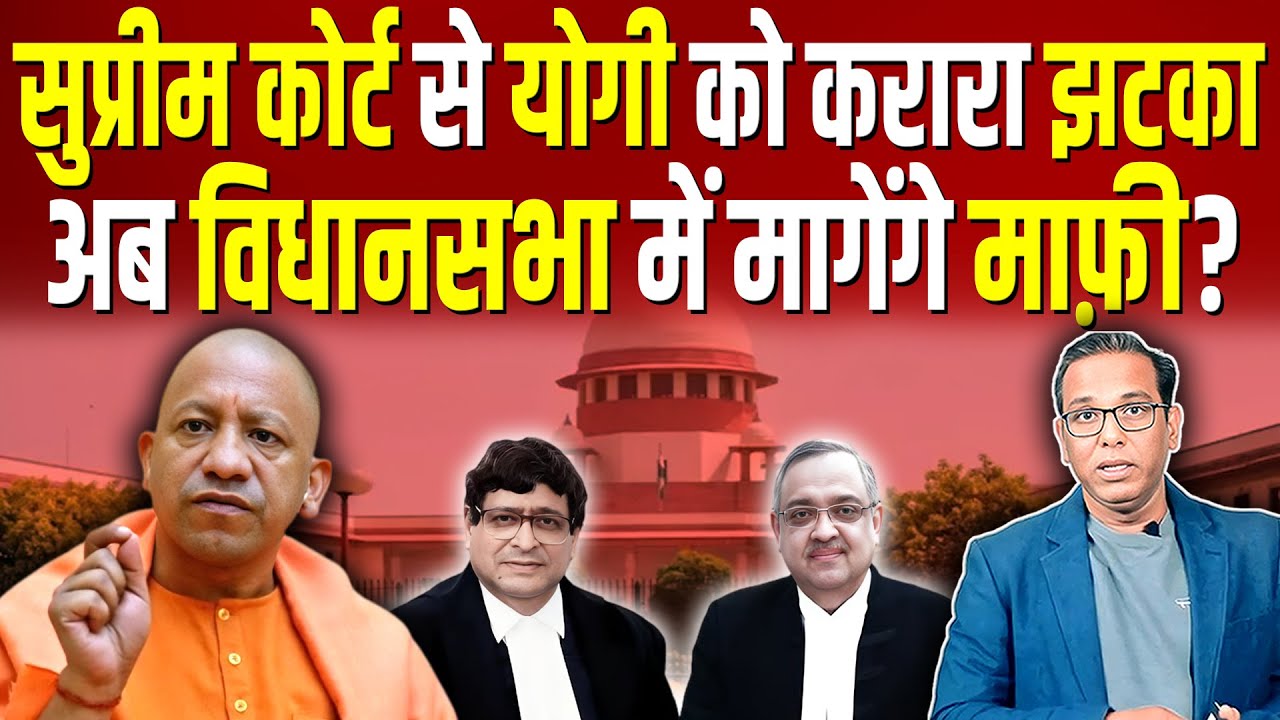 Supreme Court का Urdu पर बड़ा फ़ैसला, अब विधानसभा में  Yogi मागेंगे माफ़ी? #ashokkumarpandey