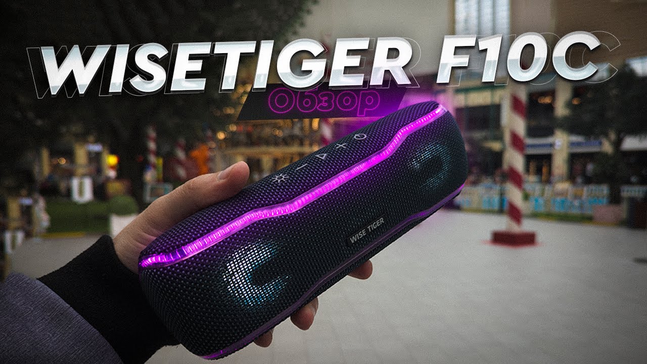 WiseTiger F10C. Обзор. Красивая портативная Bluetooth колонка с хорошим звуком - недорого!