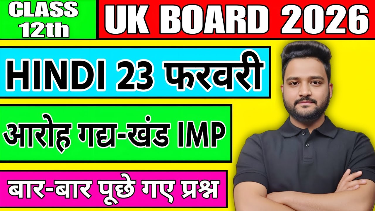 UK Board Class 12 Hindi 2026 🔥 | 23 फरवरी फाइनल तैयारी | गद्य खंड IMP प्रश्न 💯